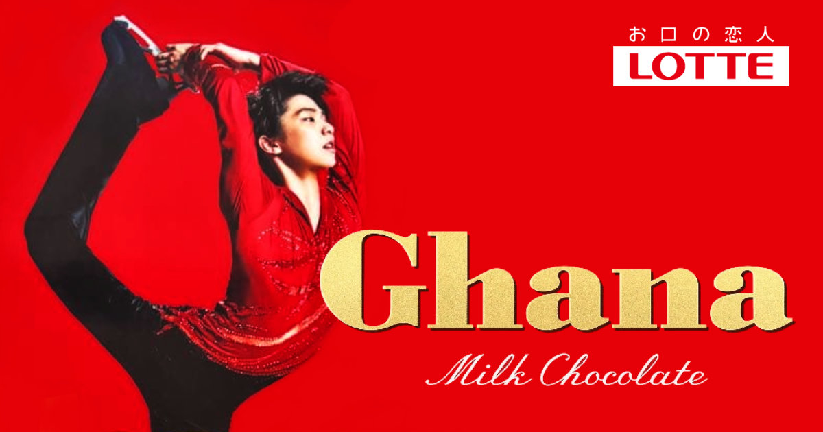 羽生結弦選手 クリアファイル ロッテ Ghana ガーナチョコレート 店頭