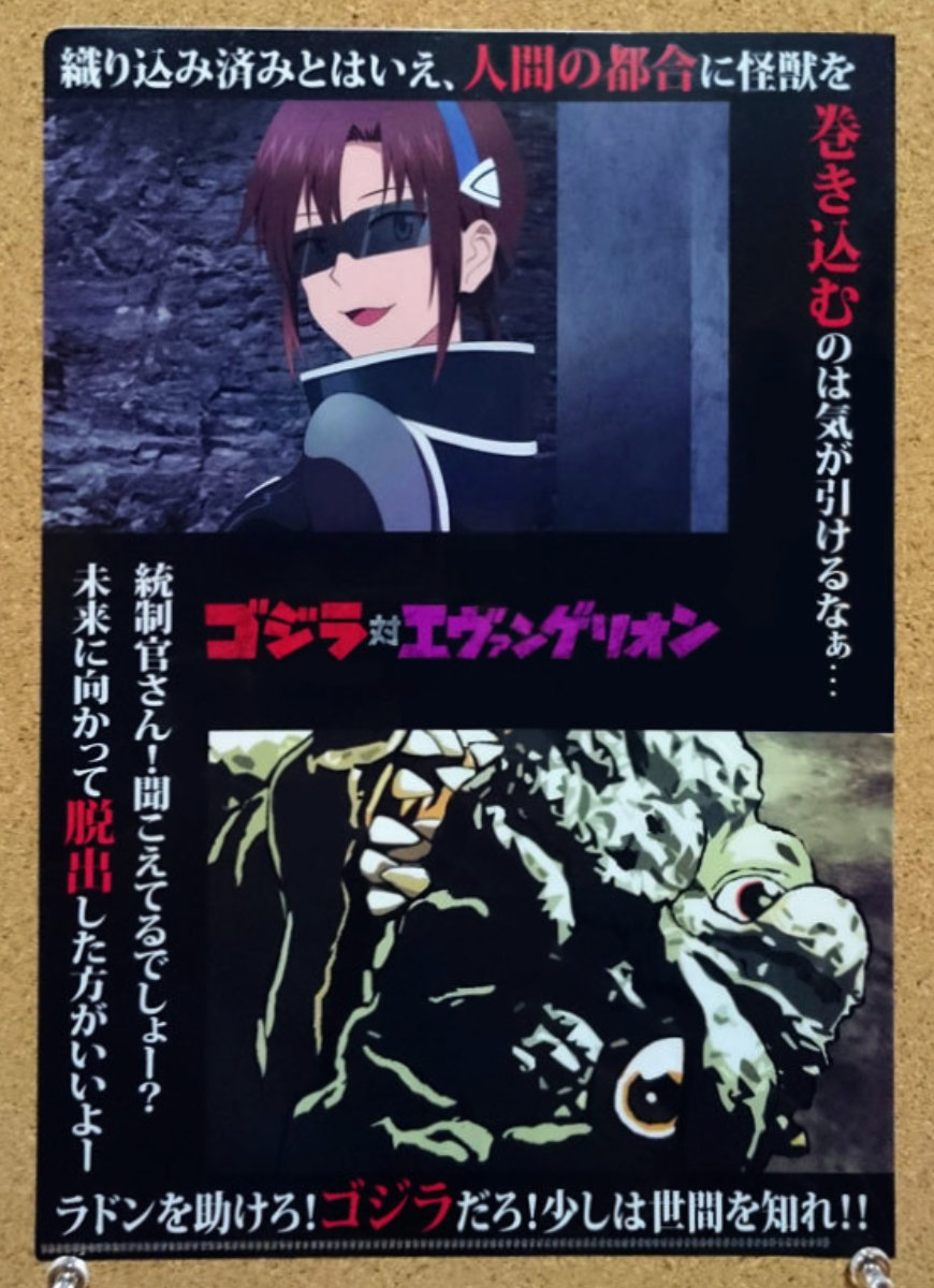 歴代ゴジラ対エヴァンゲリオン クリアファイル シン・ゴジラ 庵野秀明 怪獣大戦争 1965作品 真希波マリ X星人