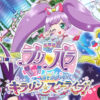 劇場版プリパラ み〜んなでかがやけ！キラリン☆スターライブ！ アイドルタイム プリパラ クリアファイル＆プリチケキャンペーン サントリーフーズ イオン