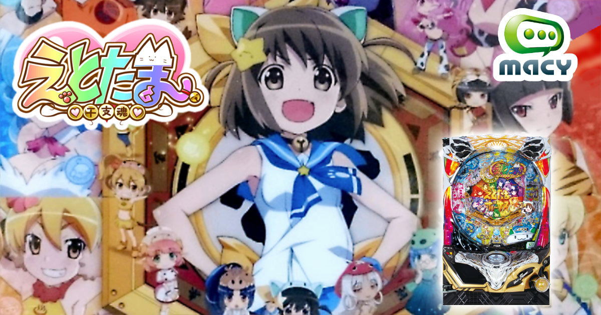 CRえとたま 干支魂 macy パチンコ クリアファイル ユニバーサル