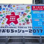 TOKYO_TOYSHOW2017 東京おもちゃショー2017