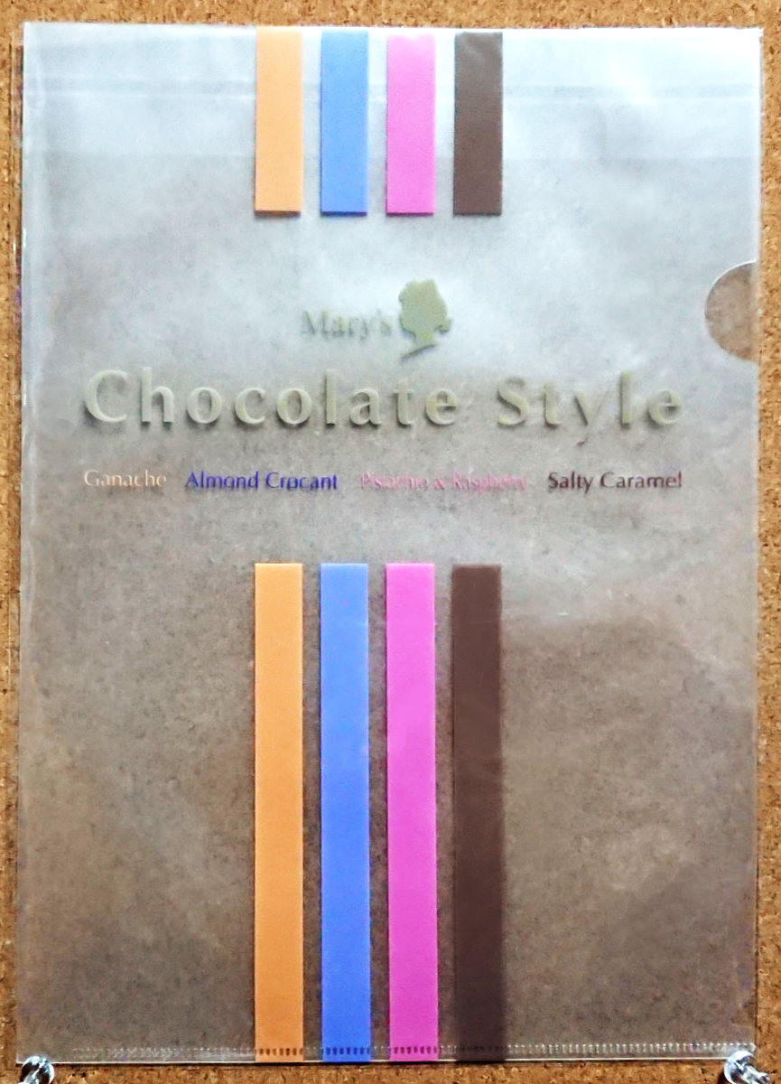 Mary's メリー チョコレートカンパニー chocolate style チョコレートスタイル クリアファイル 2009年10月15日