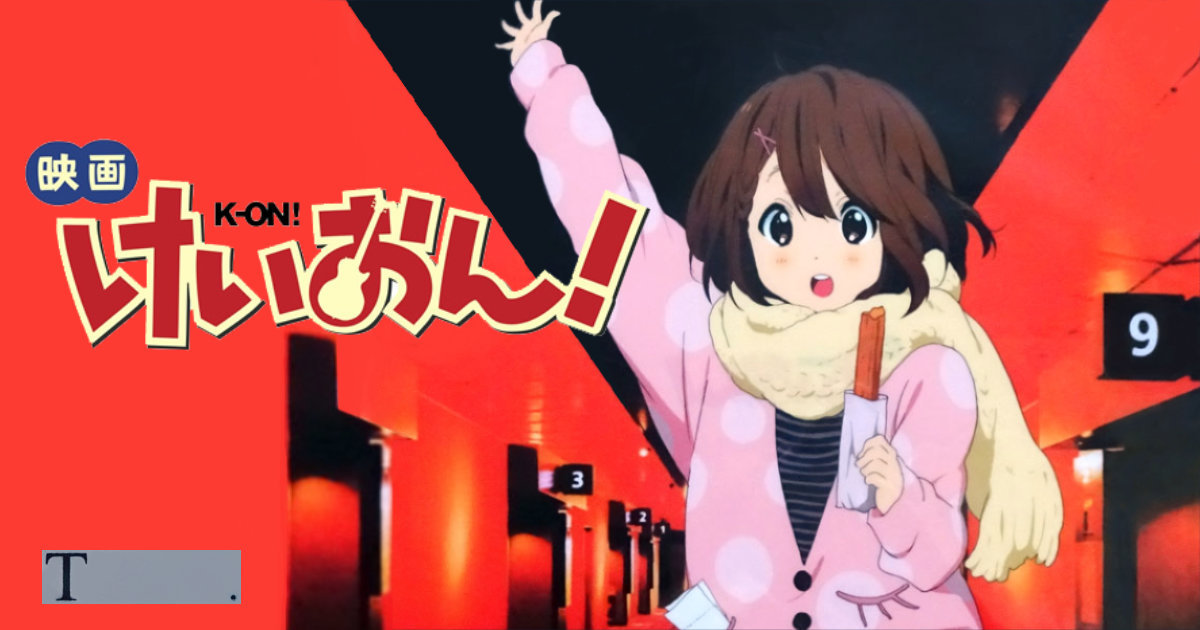 映画 けいおん！クリアファイル TOHOシアターカルチャーマガジンT. 2011年第16号付録 平沢唯