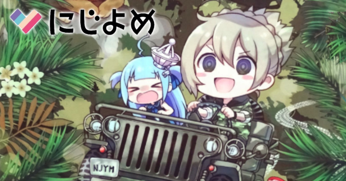 にじよめ DLsite クリアファイル コミックマーケットC92