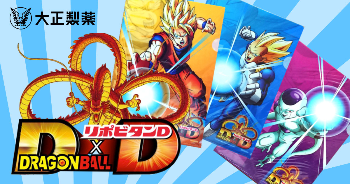 大正製薬リポビタンD ドラゴンボール クリアファイル 悟空 ベジータ フリーザ