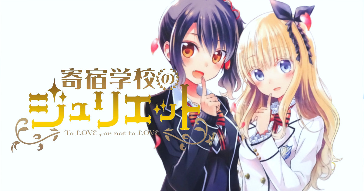 講談社 寄宿学校のジュリエット 秋葉原UDX イベント配布 クリアファイル