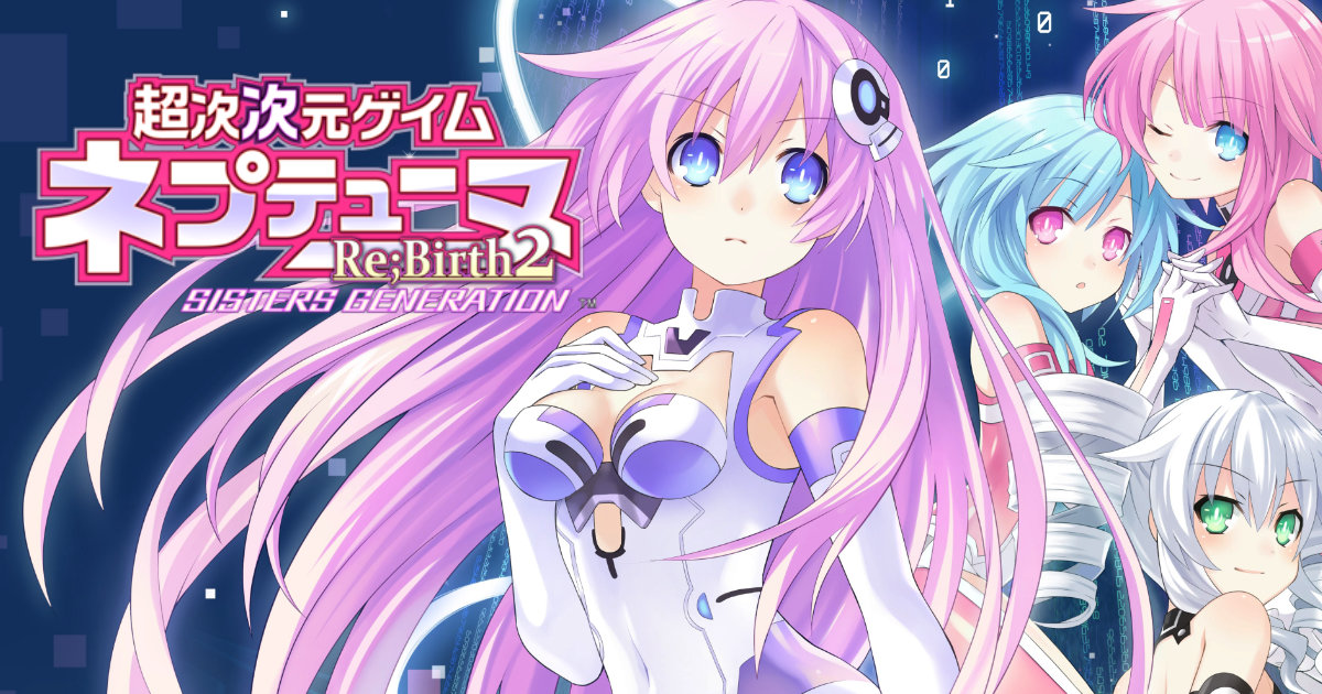 超次次元ゲイム ネプテューヌ Re;Birth2 SISTERS GENERATION NEPGEAR/PURPLESISTER クリアファイル エビテン