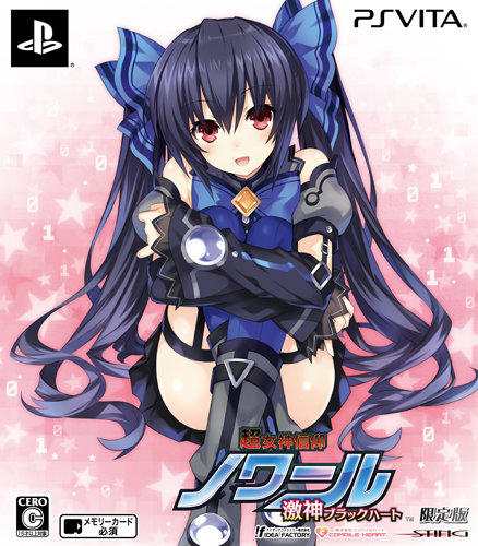 超女神信仰 ノワール 激神ブラックハート エビテン限定版 PSVITA パッケージ