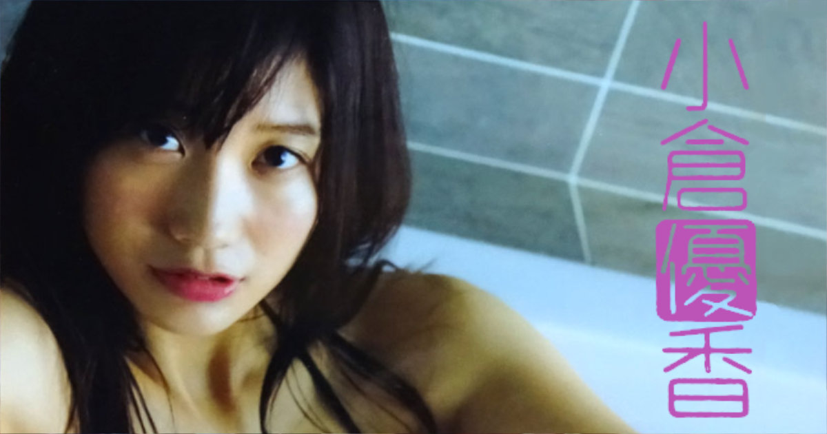 小倉優香 クリアファイル 週刊ヤングマガジン49号付録