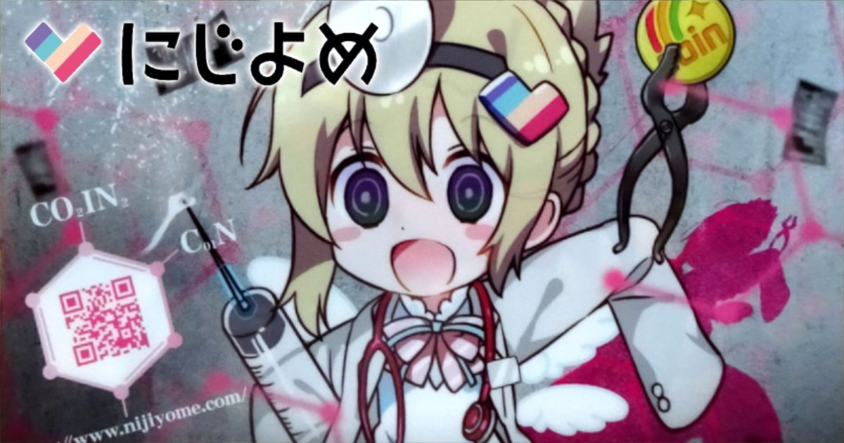 にじよめ・DLsite クリアファイル コミックマーケットC93