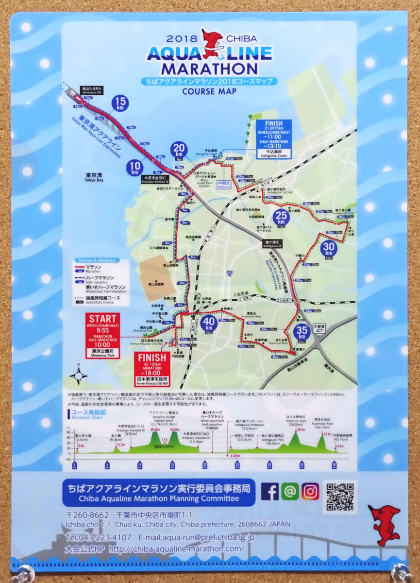ちばアクアラインマラソン2018 チーバくん クリアファイル コースマップ ちばアクアラインマラソン実行員会事務局 海ほたる