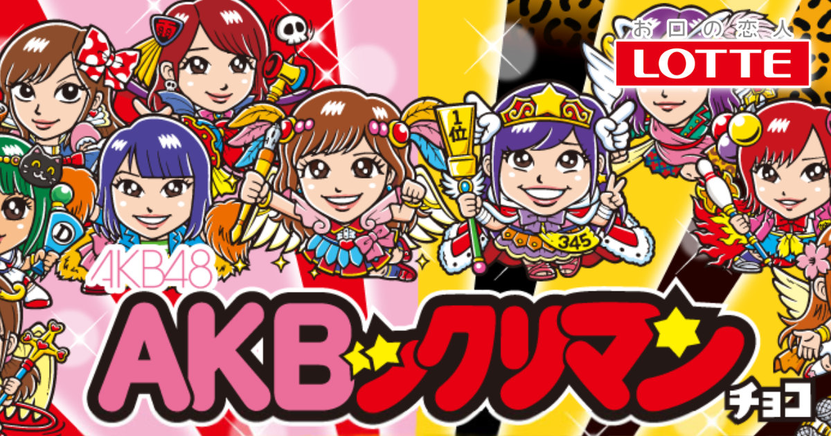 ロッテ AKBックリマンチョコ ビックリマンチョコ 東日本向けEASTセット 西日本向けWESTセット オンラインショップ クリアファイル