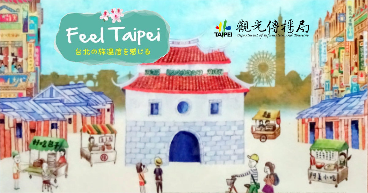 エバー航空 スターアライアンス Feel Taipei 東山彰良 クリアファイル 臺北市政府觀光傳播局 台北 台湾