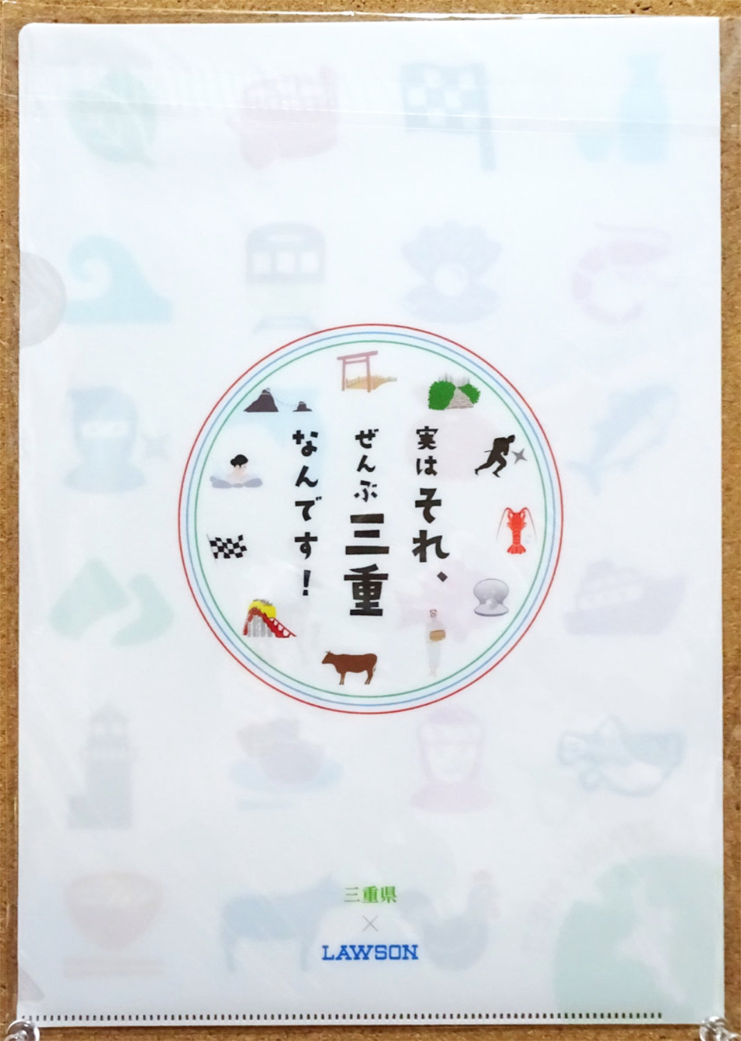 実はそれ、ぜんぶ三重なんです!クリアファイル ローソン 第42回先進国首脳会議 三重まんさい弁当