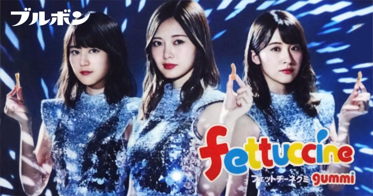 ブルボンフェットチーネグミ シゲキ系 乃木坂46 生田絵梨花 白石麻衣 衛藤美彩 秋元真夏 樋口日奈 寺田蘭世 西野七瀬 クリアファイル