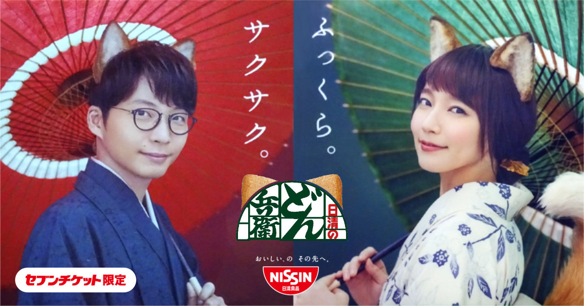 日清 どん兵衛 星野源 吉岡里帆 2018冬 クリアファイル ふっくらサクサク