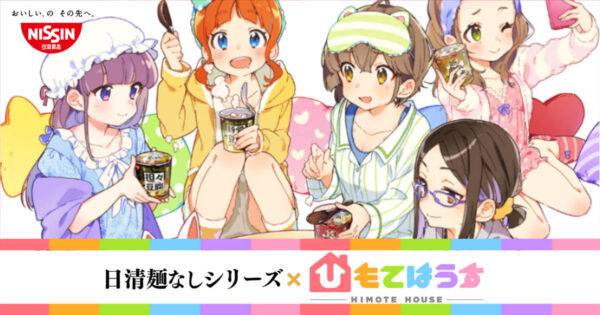 日清麺なしシリーズ ひもてはうすコラボキャンペーン クリアファイル