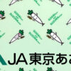 JA東京あおば GODAI君&すず夏ちゃん クリアファイル 練馬大根