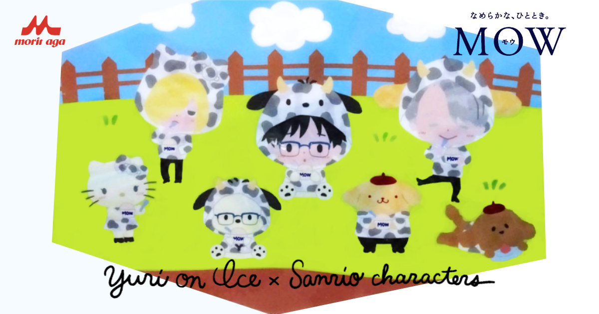 MOW ユーリ!!! on ICE サンリオキャラクターズ クリアファイル イオン