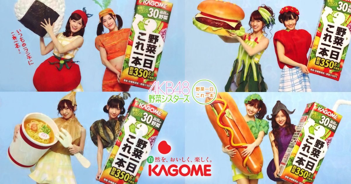 カゴメ×AKB48 野菜シスターズ 野菜一日これ一本 2011 クリアファイル