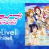 ラブライブ!サンシャイン!! CD勇気はどこに?君の胸に エンディング アニメイト購入特典クリアファイル