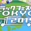 トラックフェスタTOKYO2019