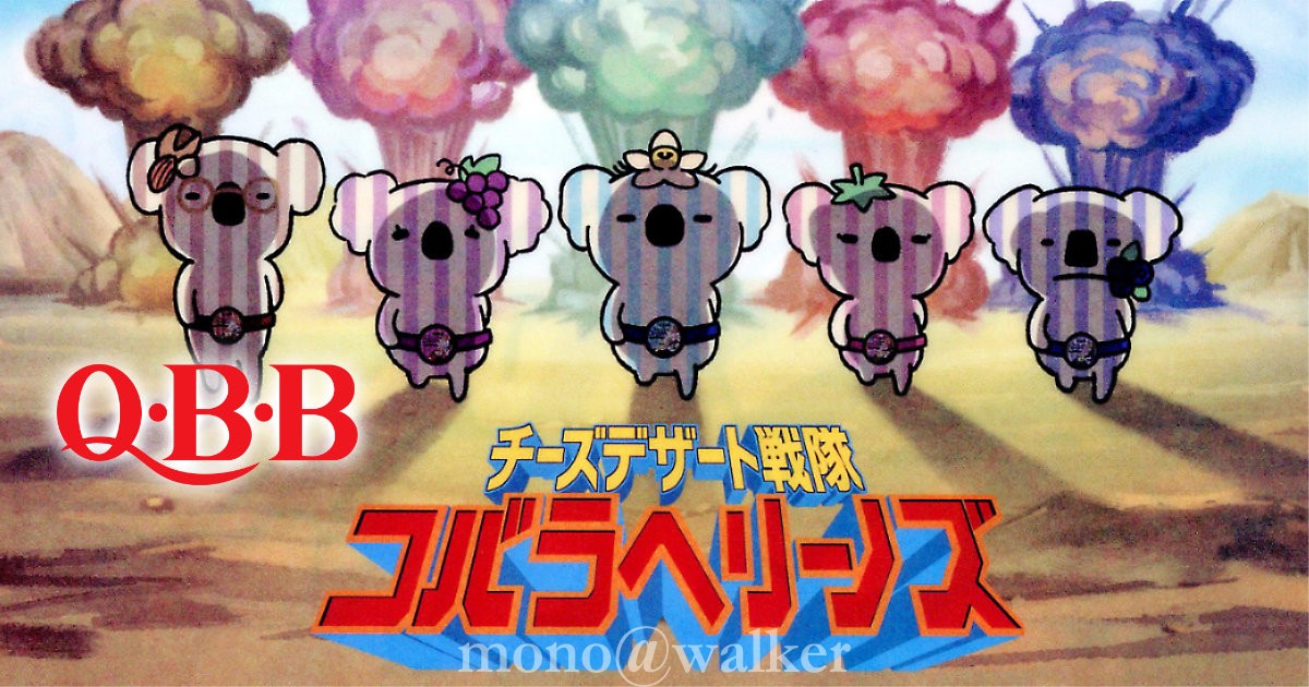 QBB Q･B･B チーズデザート戦隊 コバラヘリーノズ クリアファイル 六甲バター コアラ 6Pチーズ