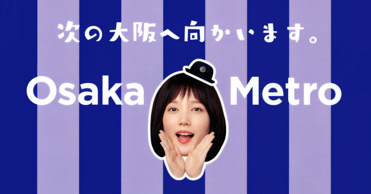 Osaka Metro 大阪メトロ 本田翼 クリアファイル 非売品 1日乗車券 バッサー