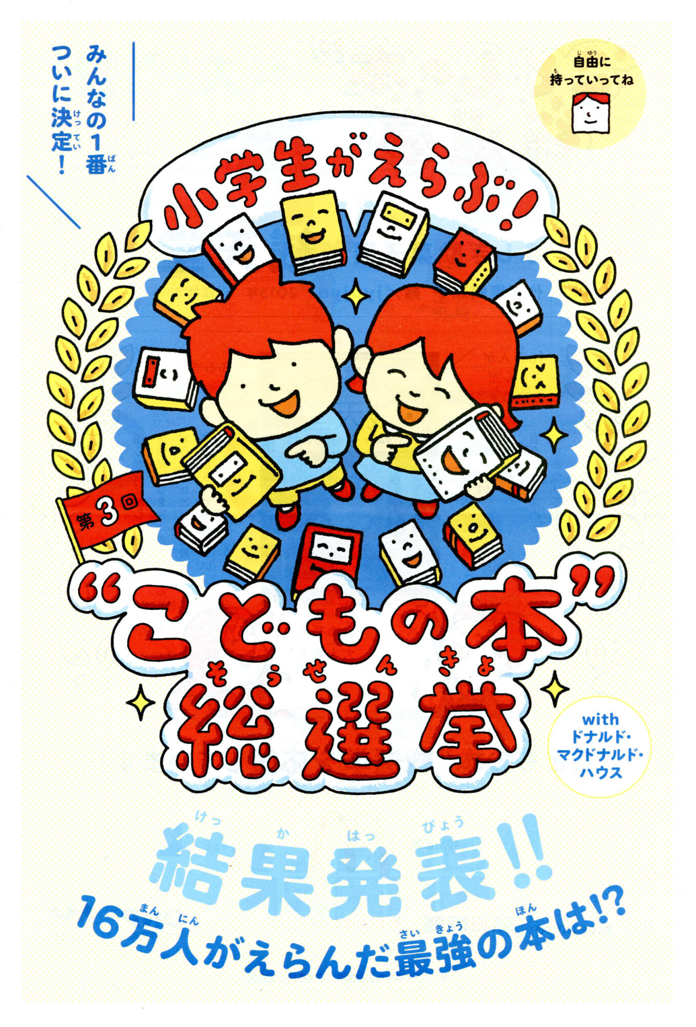 第3回 小学生が選ぶ！こどもの本総選挙 新聞 タブロイド紙 ヨシタケシンスケ