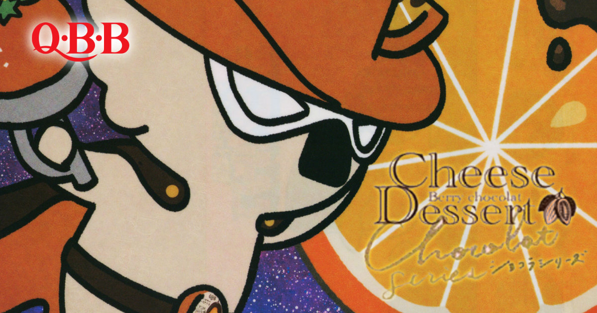 QBB Q･B･B チーズデザート戦隊 コバラヘリーノズ ショコラシリーズ クリアファイル 六甲バター オレンジショコラ