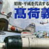高荷義之 原画展 2022夏