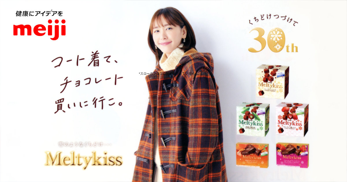 Meltykiss 新垣結衣 2024 クリアファイル - モノあつめのススメ