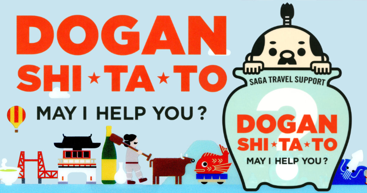 ツーリズムEXPOジャパン2022 佐賀県 壺侍 DOGAN SHITATOクリアファイル 壺にゃん 佐賀県観光連盟