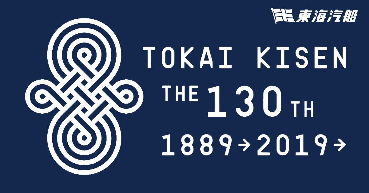 ツーリズムEXPOジャパン2022 海事観光プロモーション #海があるから 会場ブース 東海汽船 はこぶね課 サンエックス San-X 東海汽船創立130周年記念 クリアファイル