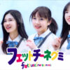 気分もハズむ噛みごこち フェットチーネグミ 乃木坂46 樋口日奈 寺田蘭世 与田祐希 齋藤飛鳥 ブルボン クリアファイル