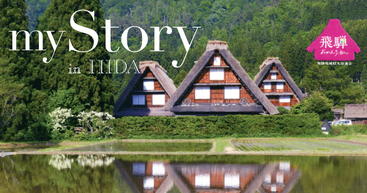 飛騨地域観光協議会 クリアファイル 白川郷 飛騨高山 ツーリズムEXPOジャパン2022 下呂温泉 白川郷 飛騨古川 奥飛騨温泉郷