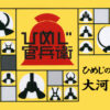 ひめじの黒田官兵衛 大河ドラマ館クリアファイル ーリズムEXPOジャパン2014 兵庫県ブース