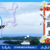 みやぎの離島 宮城県離島新興協議会クリアファイル