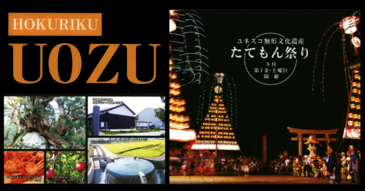 富山県 魚津市 クリアファイル ツーリズムEXPOジャパン2022 ユネスコ無形文化財 たてもん祭り 蜃気楼