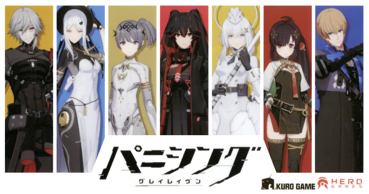 パニシング グレイレイヴン クリアファイル コミックマーケットC101 KURO GAME HERO GAMES 反撃から始まる物語