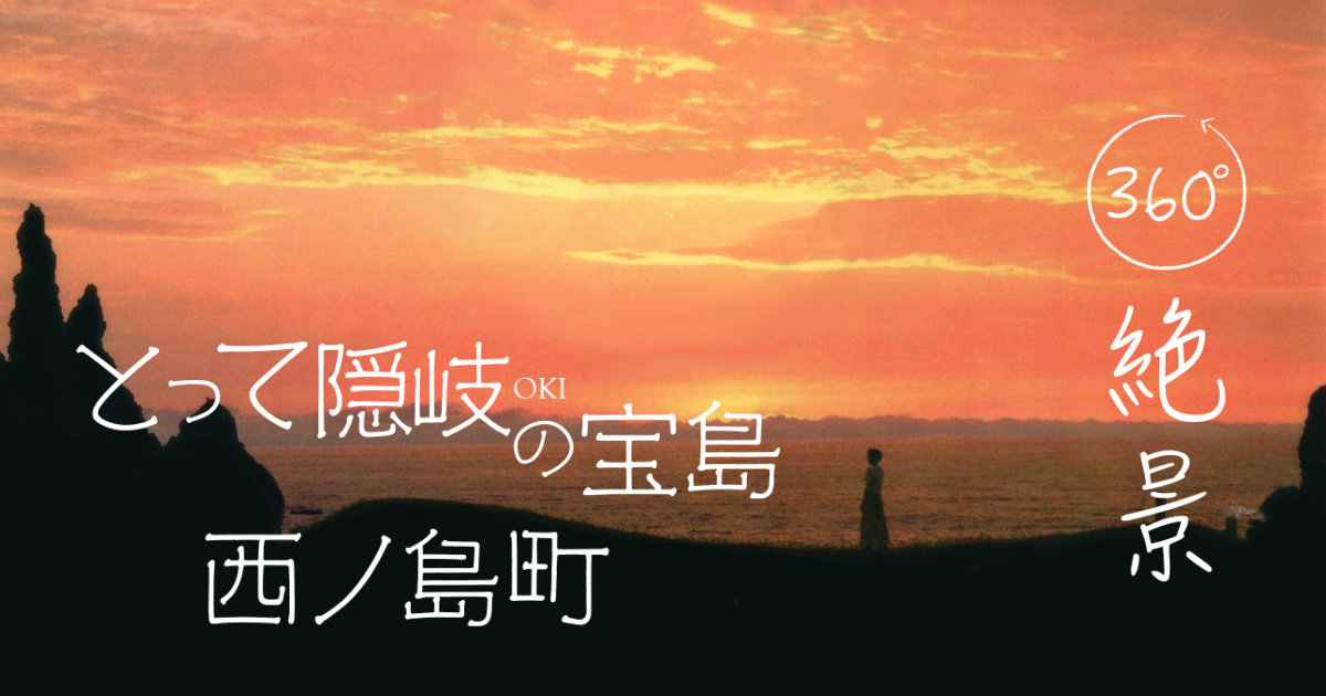 島根県 隠岐諸島 国賀海岸のある町 西ノ島町クリアファイル 絶景 活イカ活っちゃん