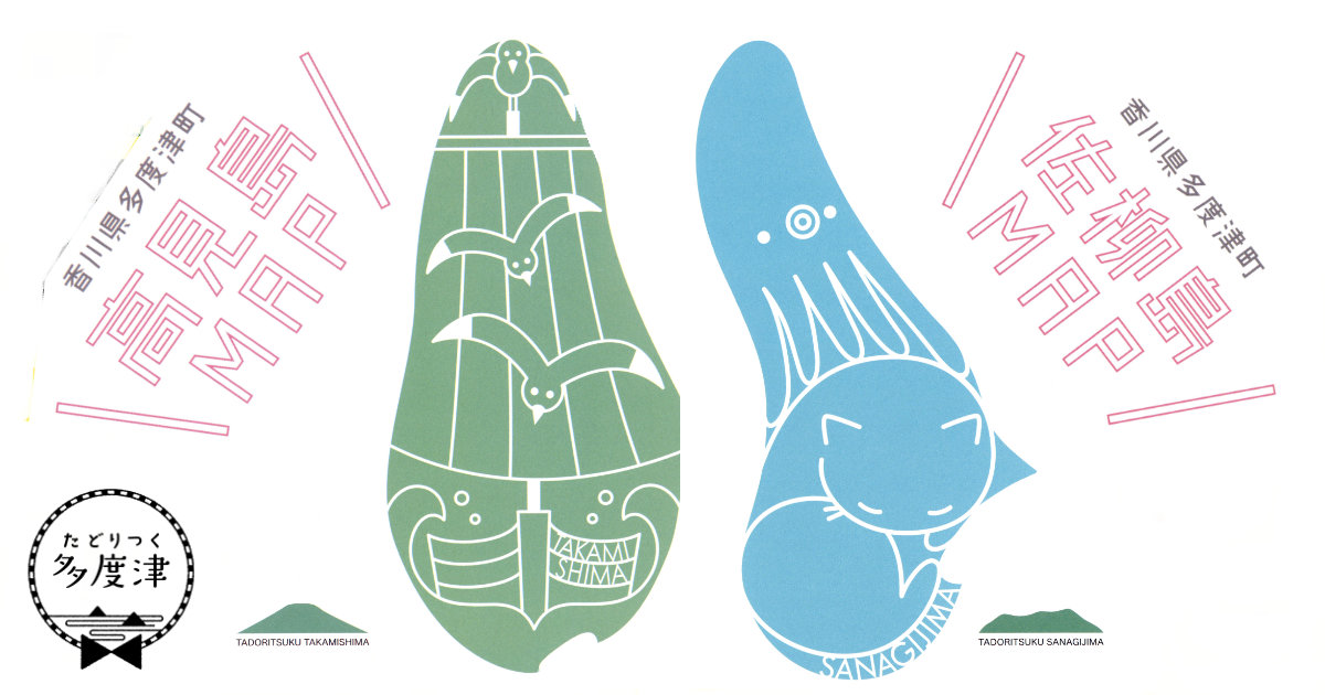 アイランダー2022 サンシャインシティ 香川県多度津町 高見島･佐柳島 クリアファイル 猫 タコ フェリー