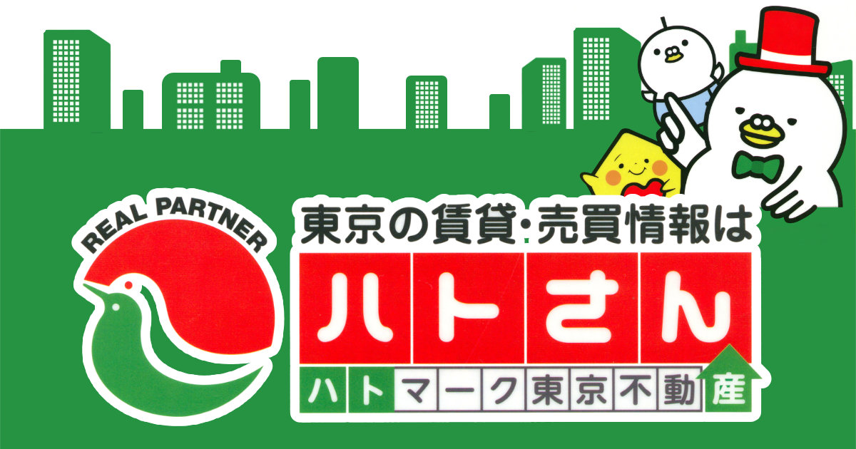 東京都宅地建物取引業協会 ハトマーク東京不動産 クリアファイル