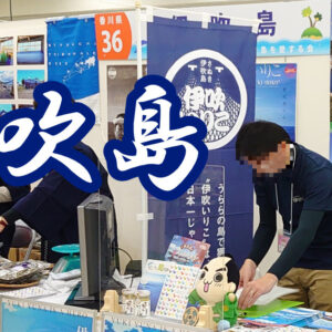 香川県観音寺市伊吹島クリアファイル アイランダー
