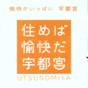 住めば愉快だ宇都宮 クリアファイル