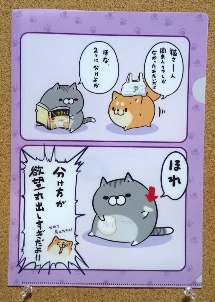 ボンレス犬とボンレス猫 クリアファイル セブンイレブン