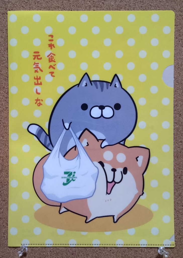 ボンレス犬とボンレス猫 クリアファイル セブンイレブン