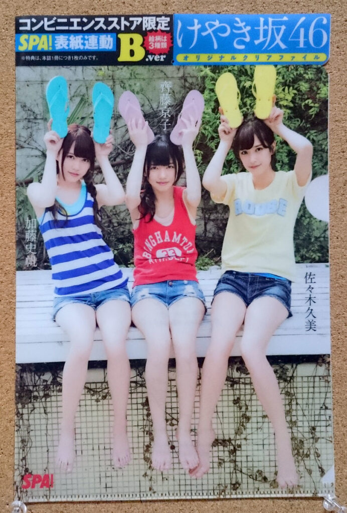 SPA 2017年6月20日号 けやき坂46 表紙連動 加藤史帆 齊藤京子 佐々木久美 クリアファイル