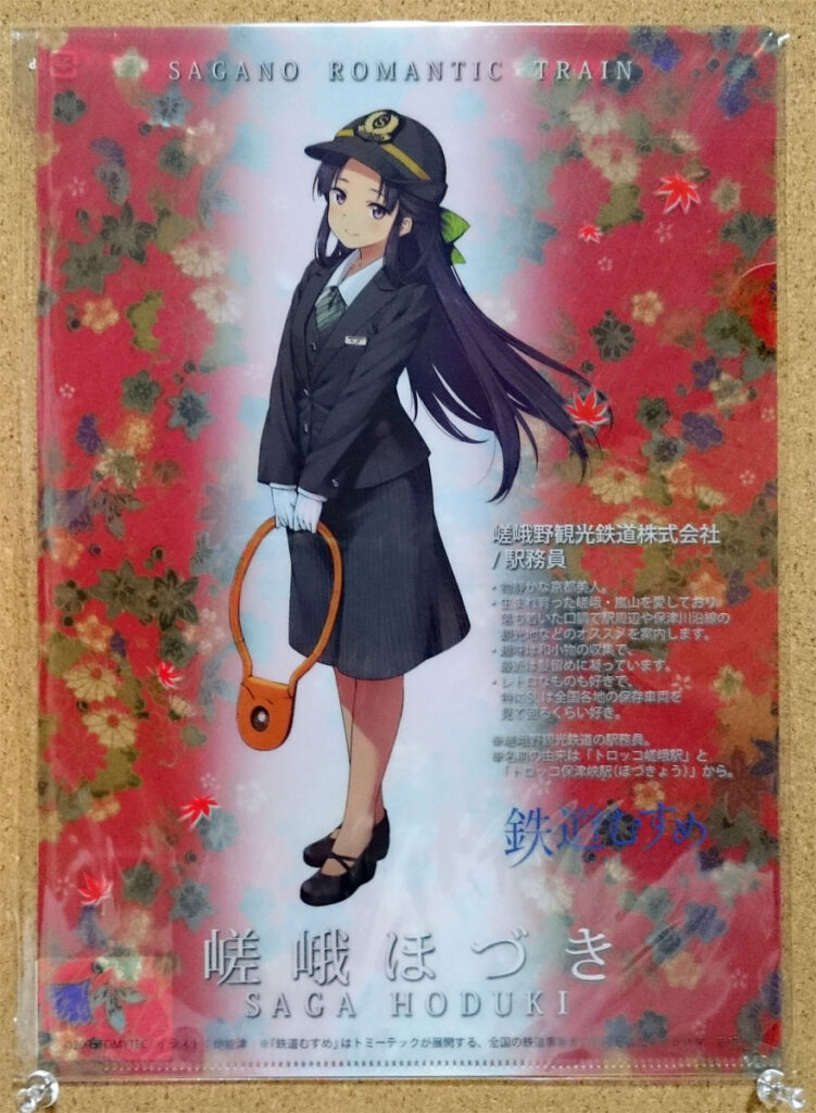 嵯峨野観光鉄道 嵯峨ほづき 駅務員 鉄道むすめ クリアファイル 紅葉