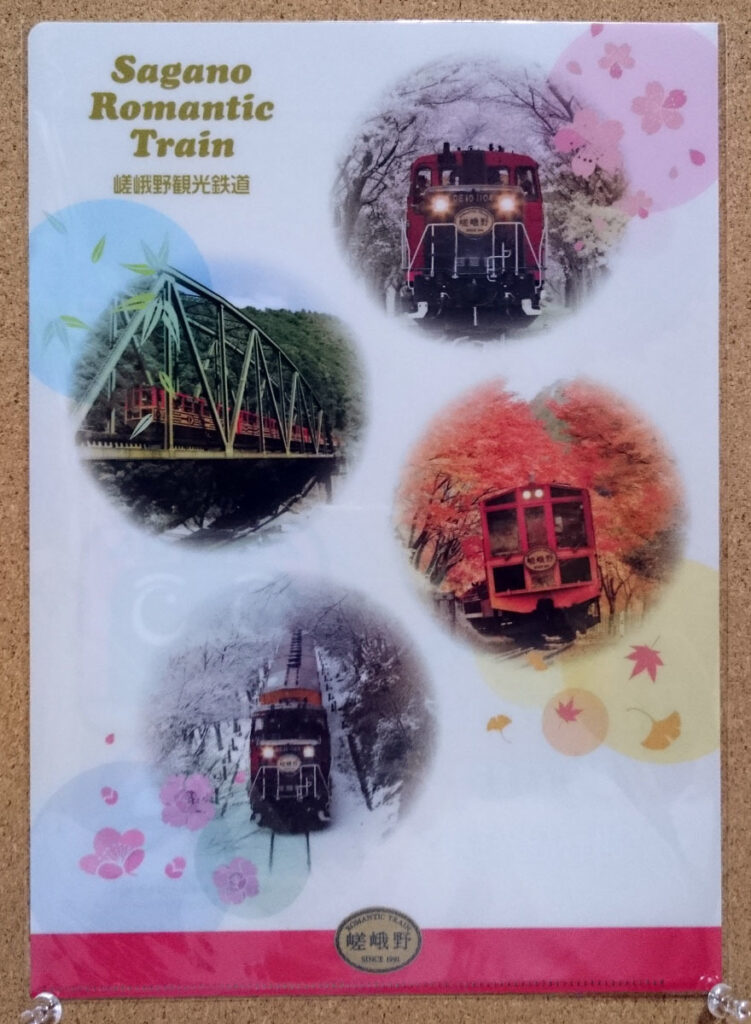 嵯峨野観光鉄道 クリアファイル